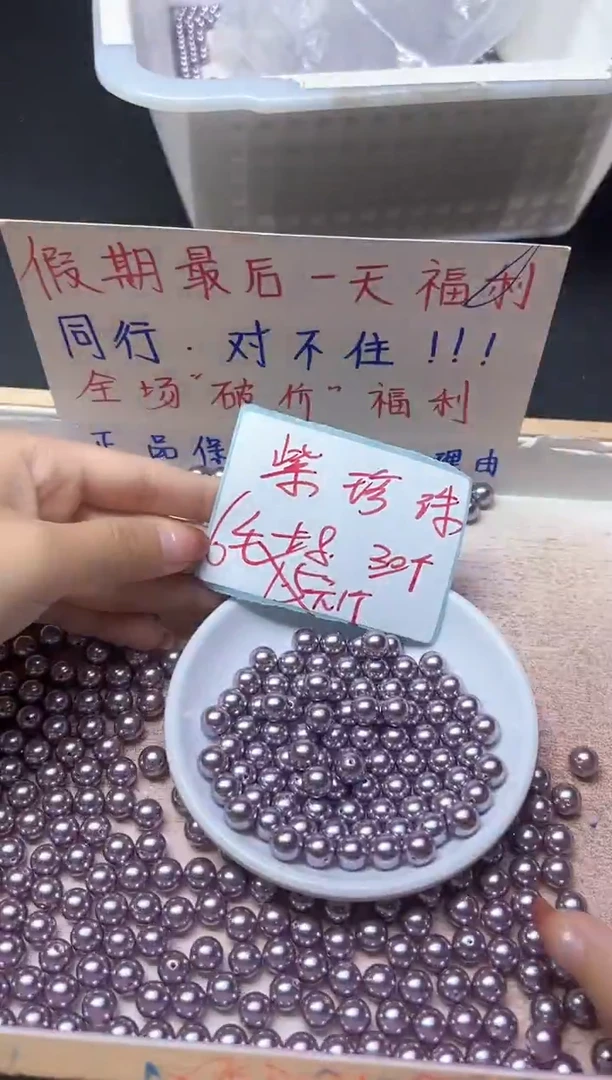 未镶嵌散珠淡水珍珠紫珍珠650  8mm*30颗