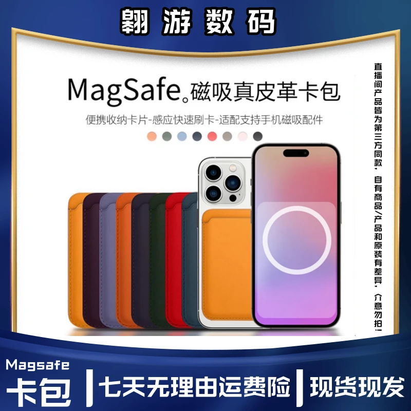 未拆封  【翱游】Apple/苹果 MagSafe  皮革卡包 顶配版