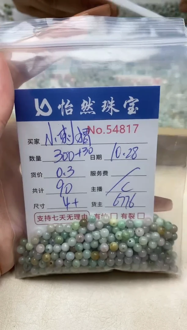 散珠翡翠o****?单：54817