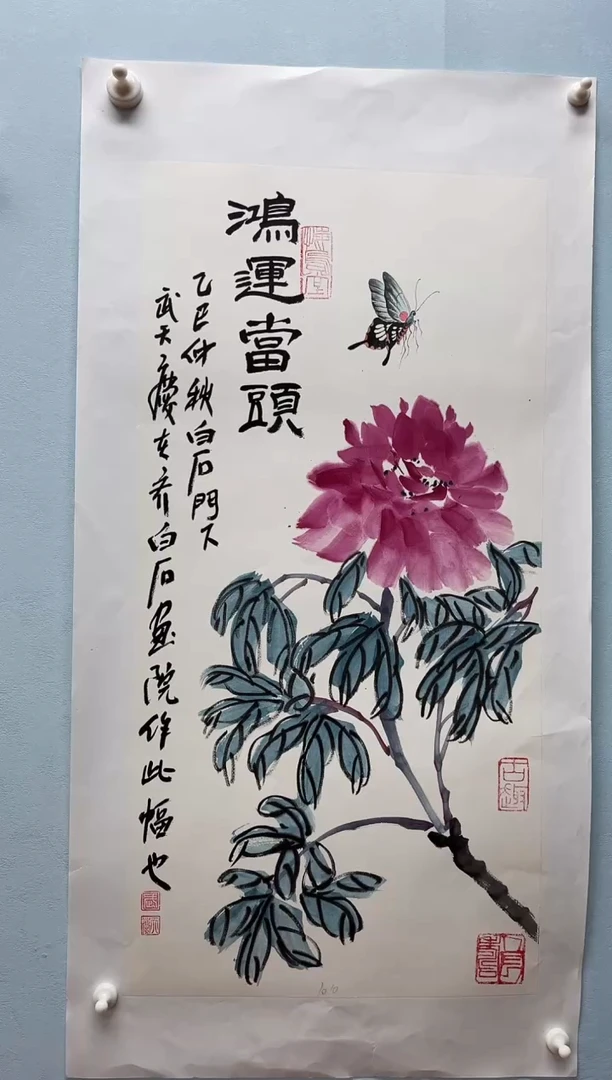 国画武天庆老师鸿运当头