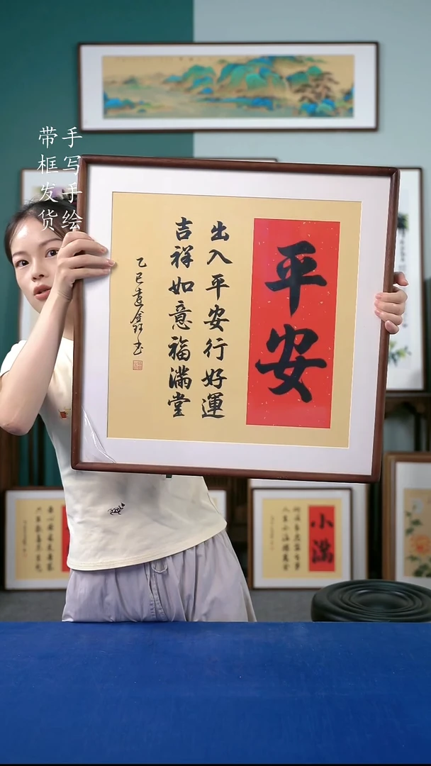 国画96  平安  52*52