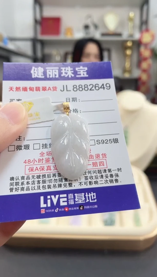 颈饰18K金镶嵌翡翠叶子(一物一证)