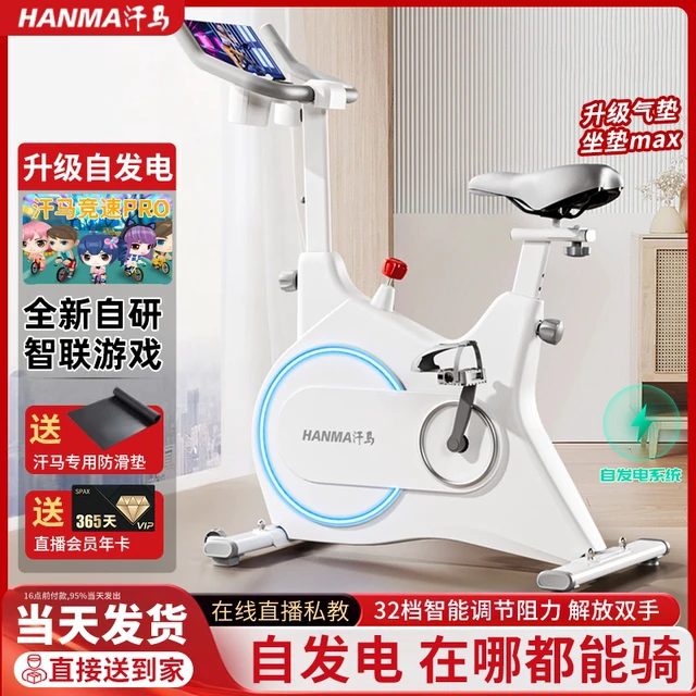 汗马动感单车智能磁控自发电家用室内健身器材减肥静音运动自行车