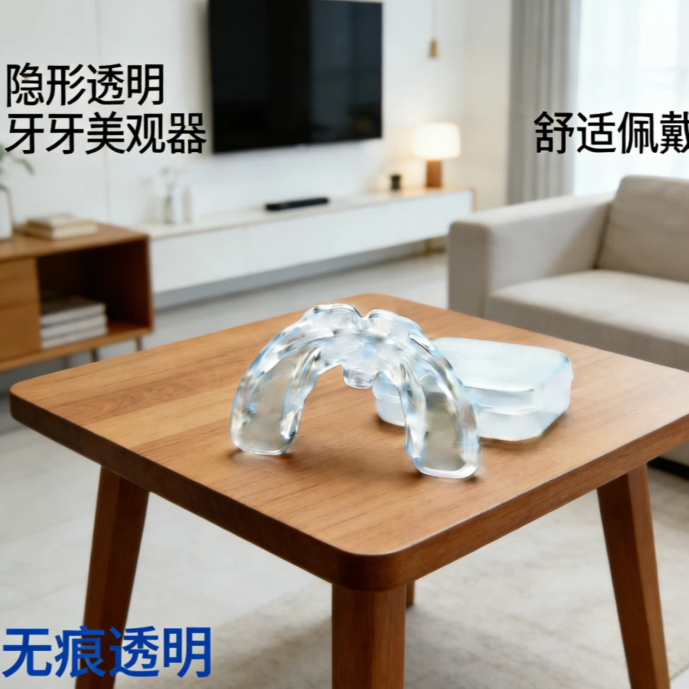 牙套美观器成人儿童隐形牙套 牙牙美观保持器