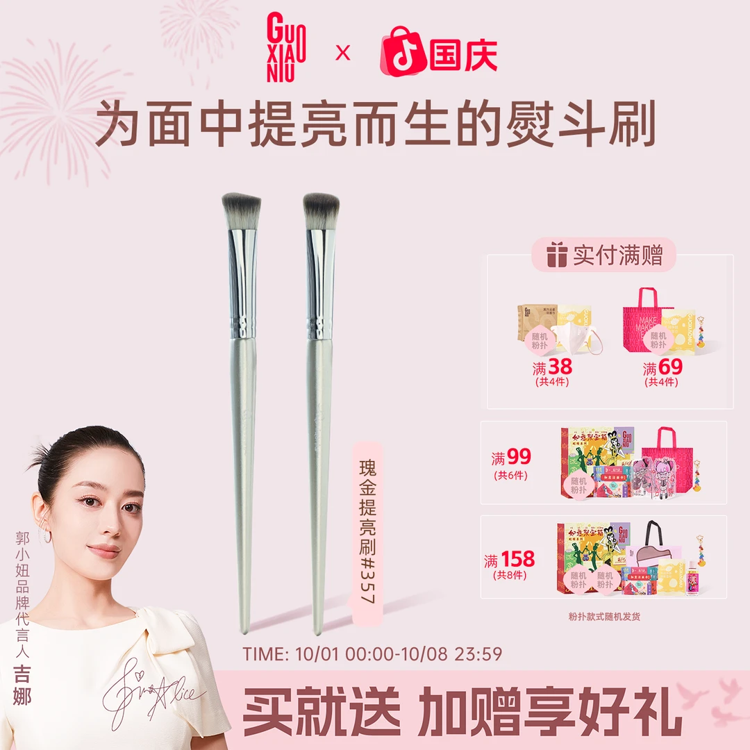 GUOXIAONIU郭小妞斜三角化妆刷高光刷面部提亮刷泪沟鼻翼遮瑕刷子