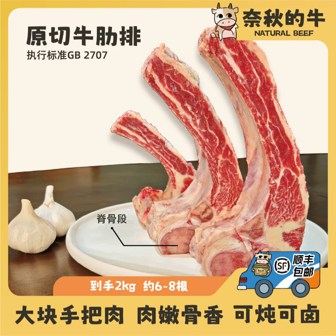 【奈秋的牛】牛肋排(带脊骨)速冻保鲜可红烧清炖煲汤净重4斤