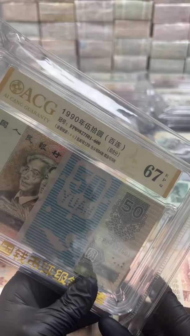 四版币9050刀百连包邮金星绿波