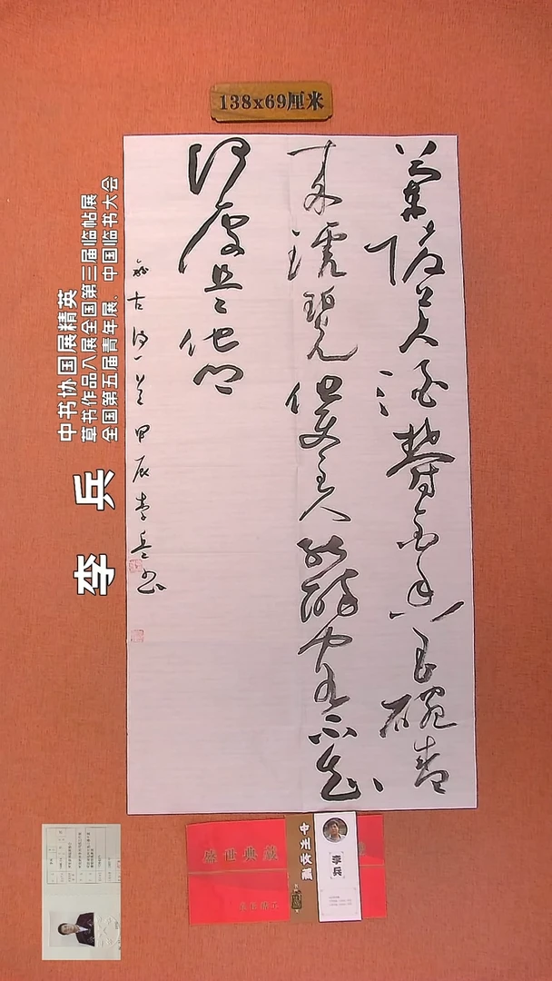 【闪购商品】书法35     李兵老师作品