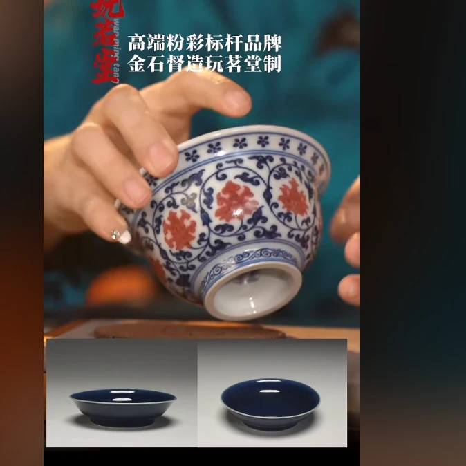 <玩茗堂>青花釉里红压手杯