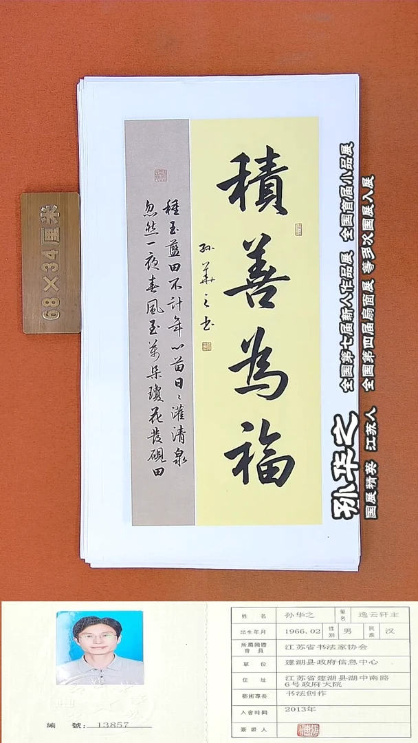 书法191孙华之书法作品