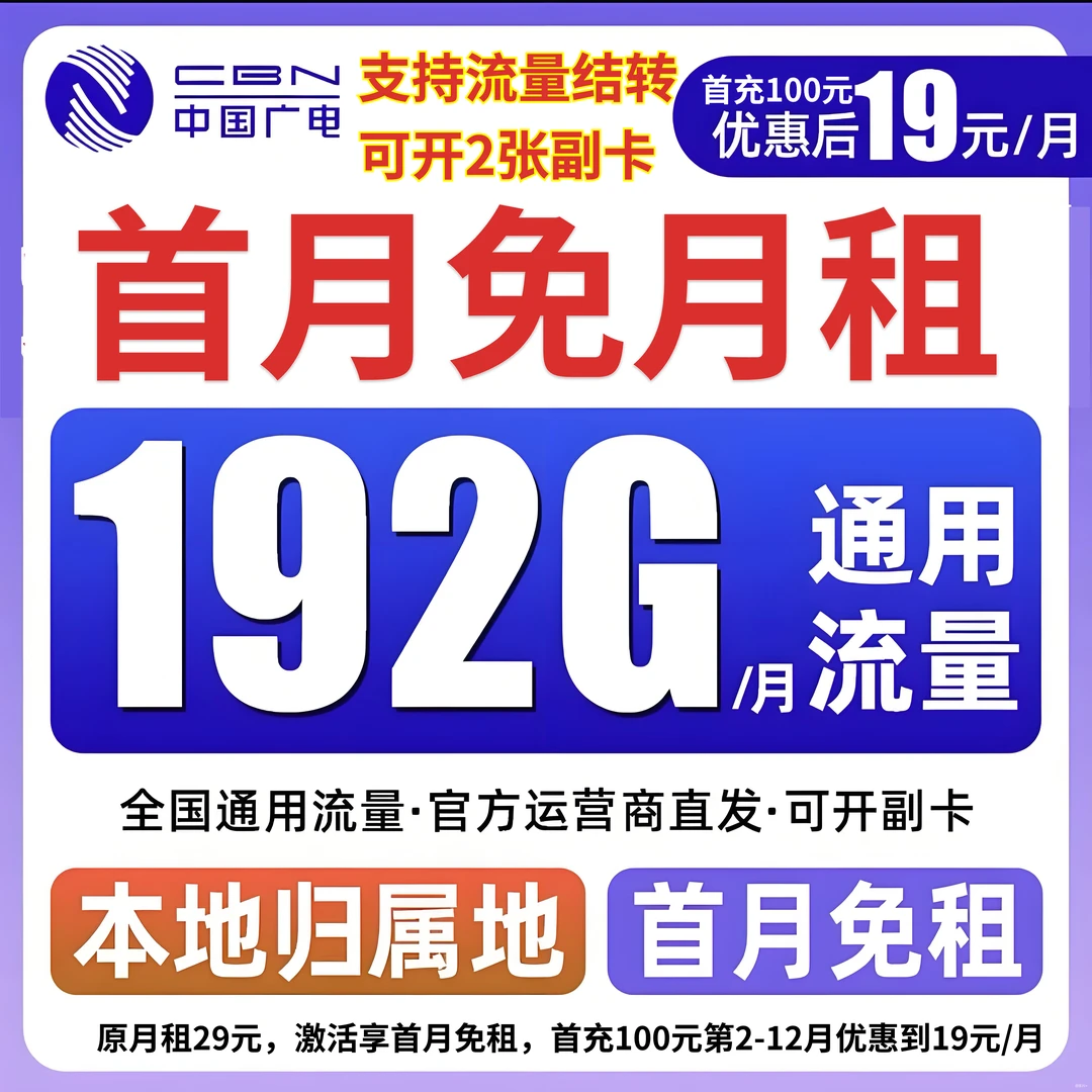 19元192g流量卡推荐5G不限速手机卡全国本地号码电话卡广电升卿卡