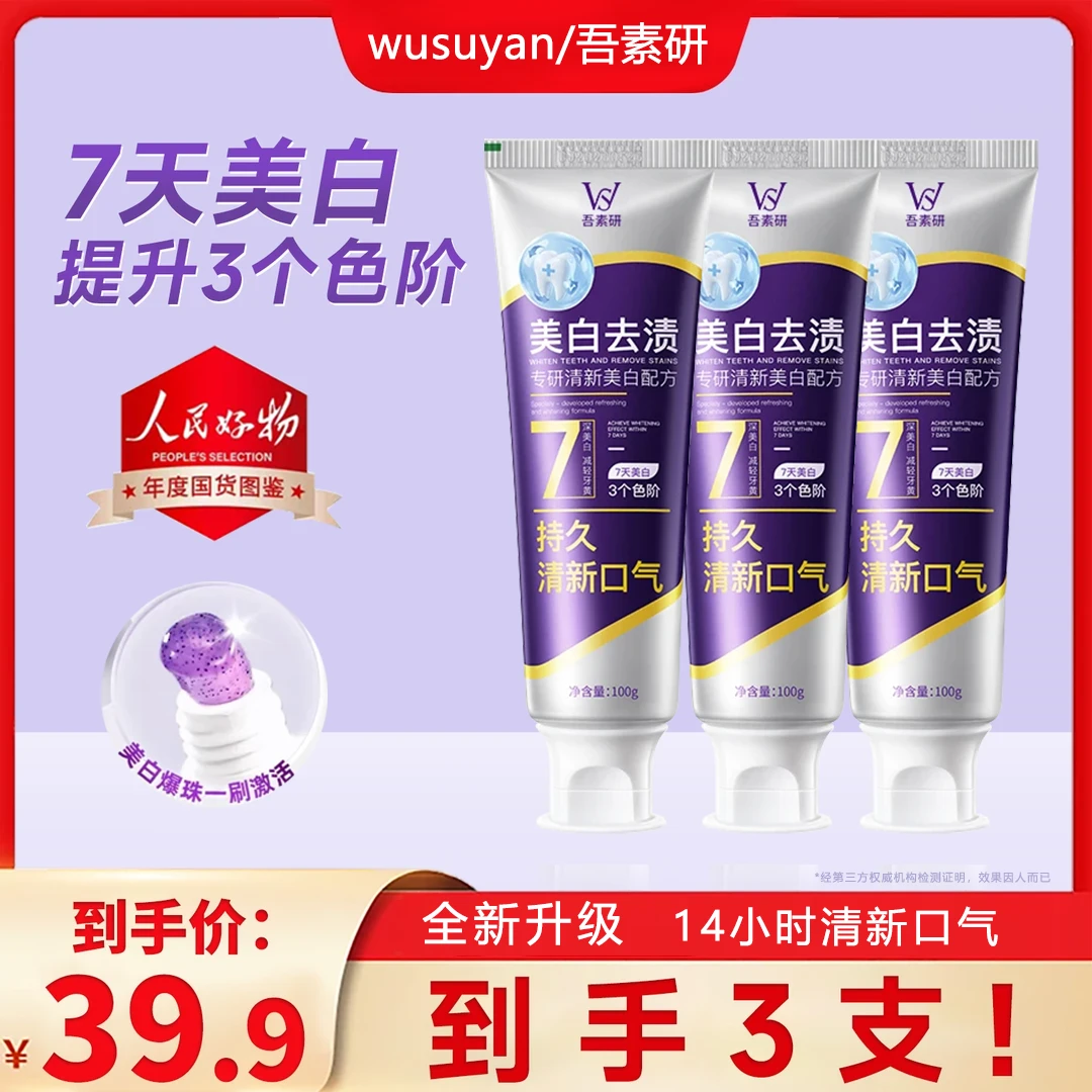 【官方正品&到手3件】生物活性肽色修美白牙膏去黄牙渍口臭持久留香