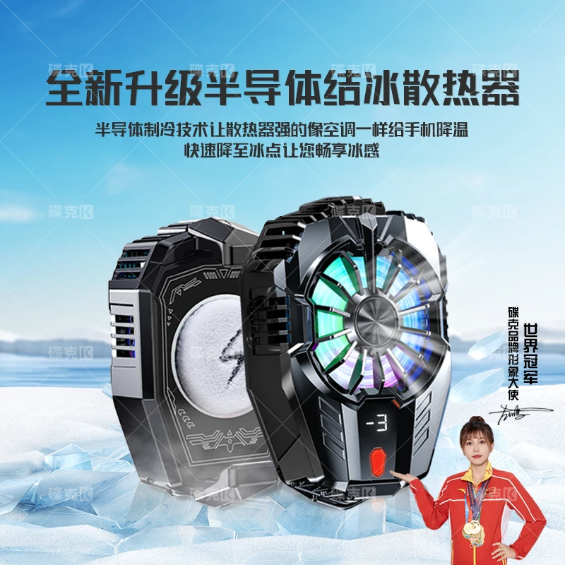 直播必备散热器|恒远全新升级半导体制冷背夹插电手机通用游戏