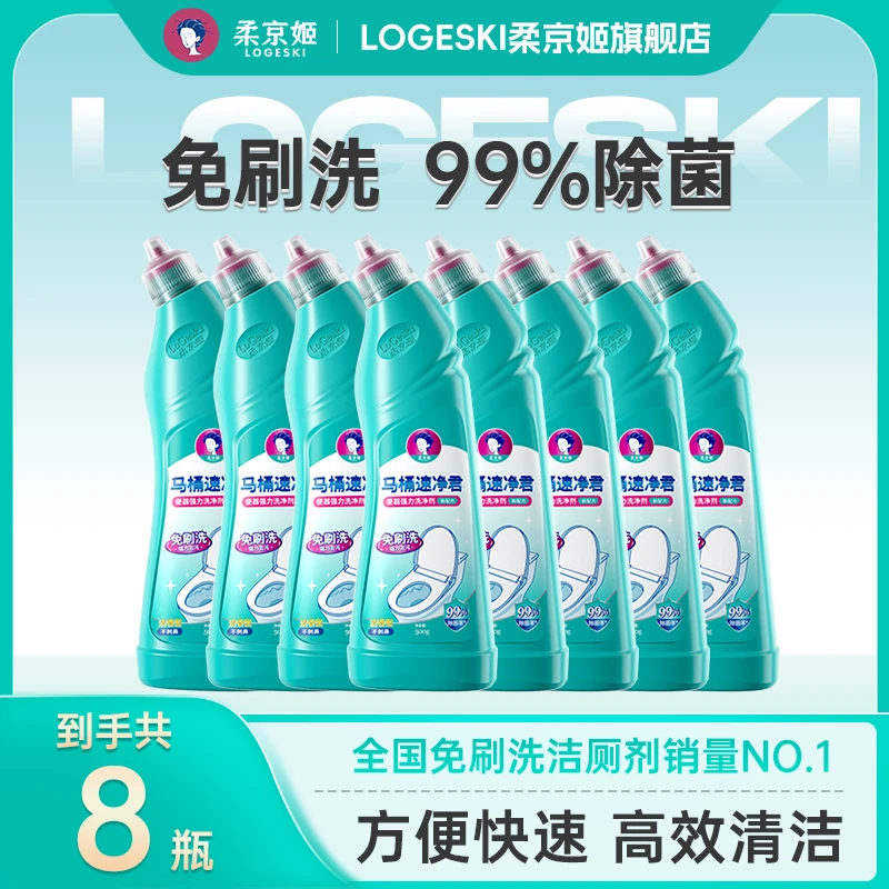 柔京姬厕所除臭洁厕剂家用卫生间强效去黄除垢除味去污除味清香型