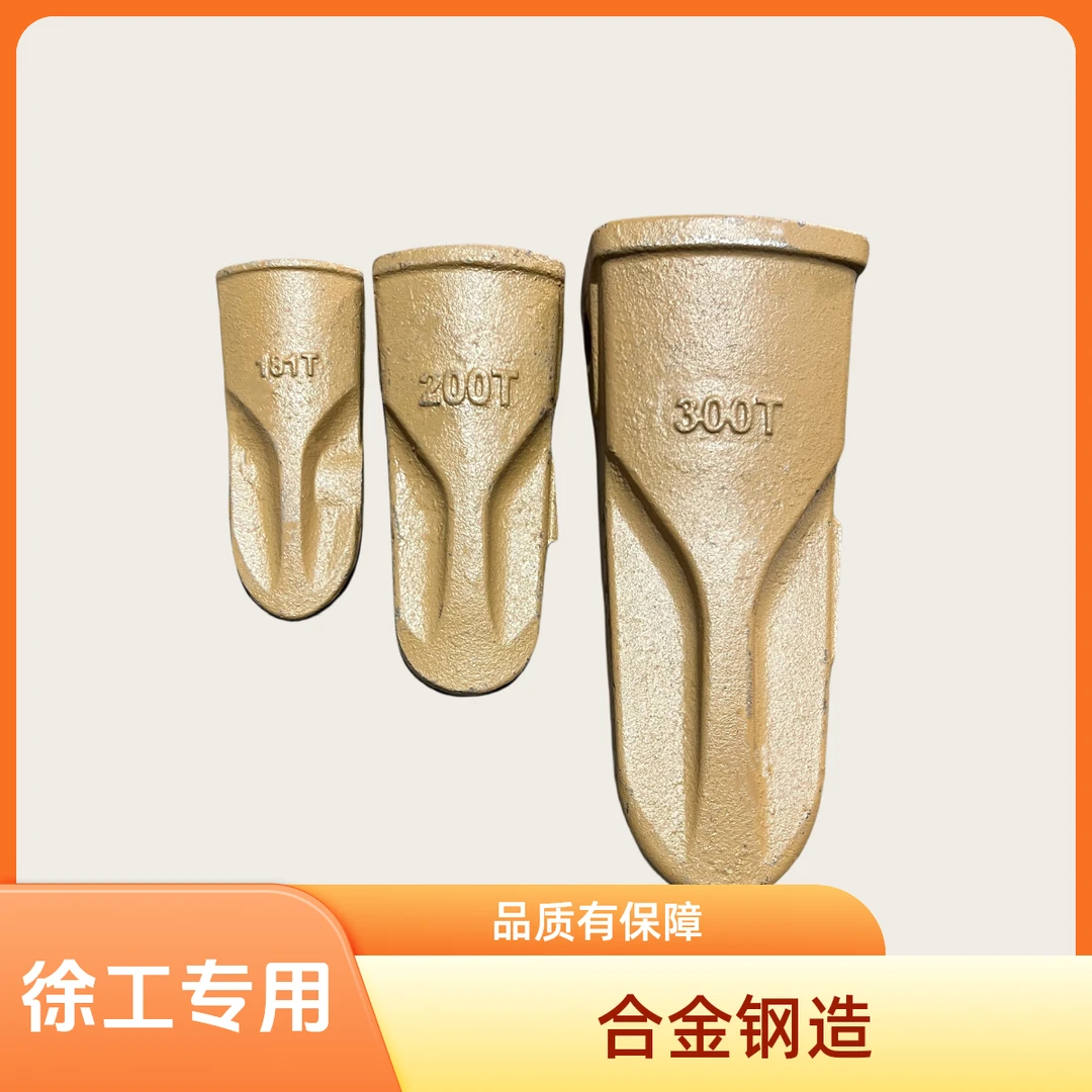 徐工专用系列合金钢耐磨斗齿/挖掘机斗齿