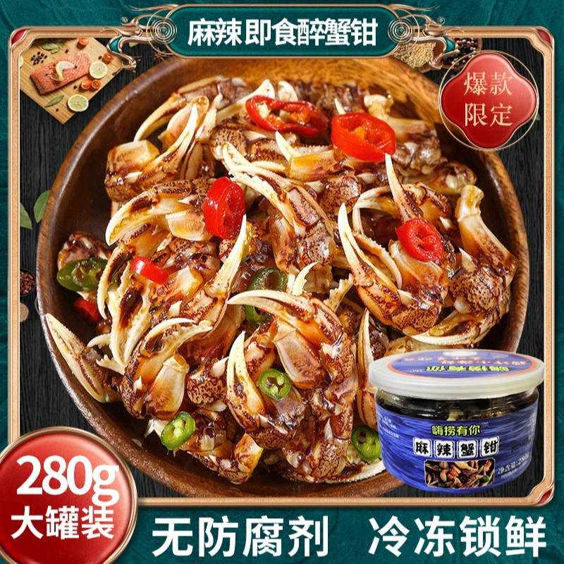 嗨捞有你捞汁小海鲜麻辣蟹钳开罐即食