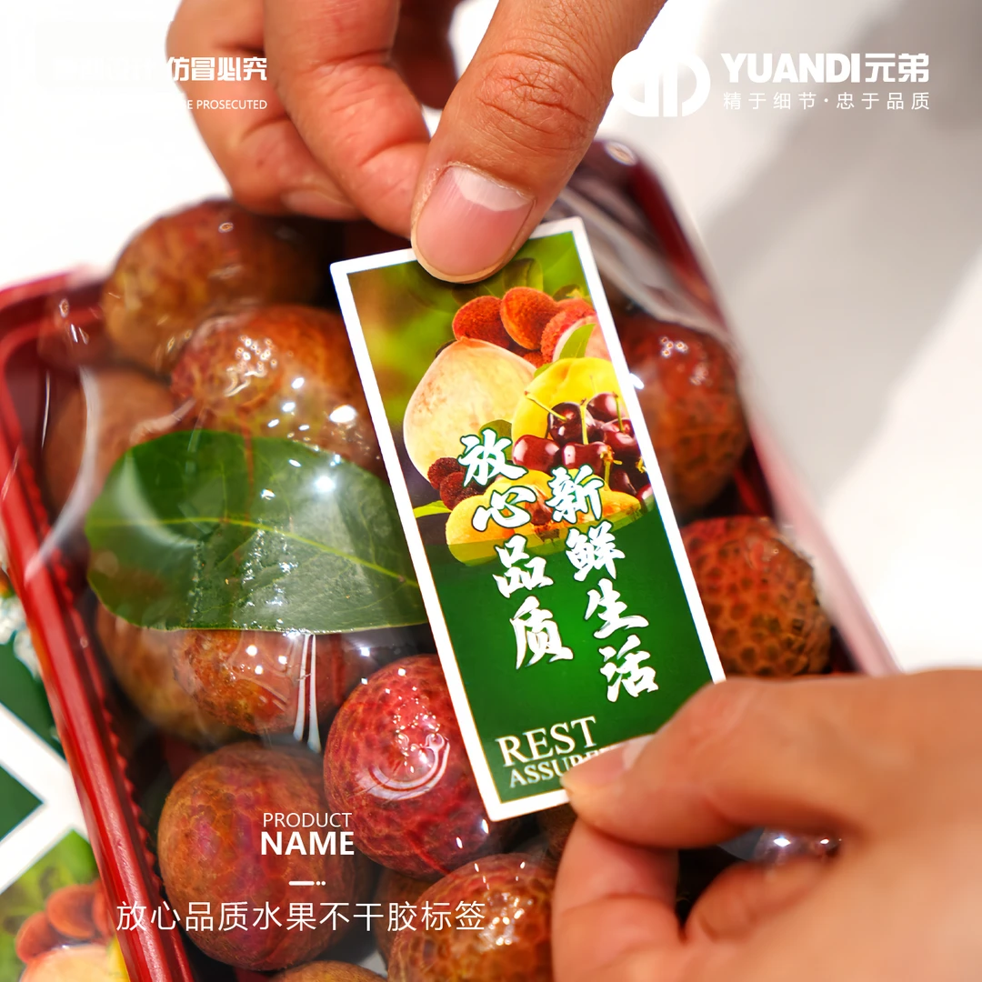 放心品质水果不干胶标签 300贴