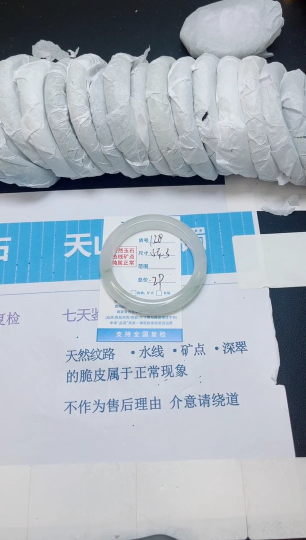 石英质玉手镯未镶嵌137/54.3