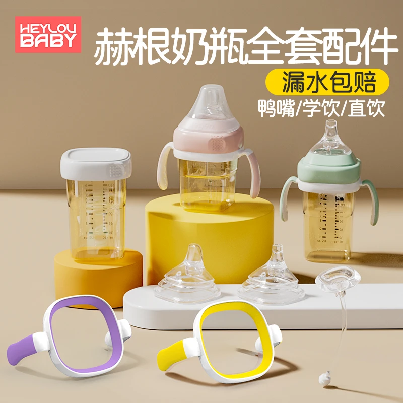 适配赫根奶瓶配件hegeo奶瓶手柄鸭嘴学饮杯直饮吸管奶嘴把手