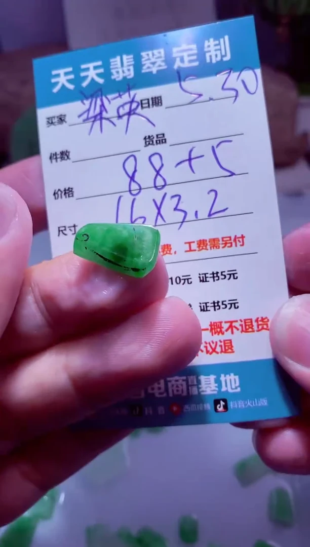 定制翡翠未镶嵌材料88