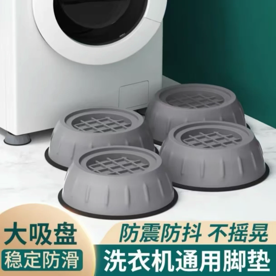 【4个装】洗衣机脚垫加高减震防滑垫全自动滚筒波轮通用固定脚垫肥