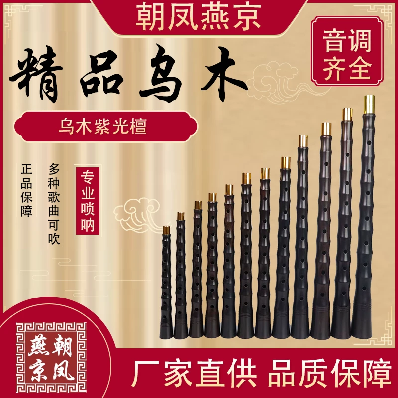 朝凤燕京大把位乌木黑檀紫光檀唢呐杆厂家直销专业演奏级成人