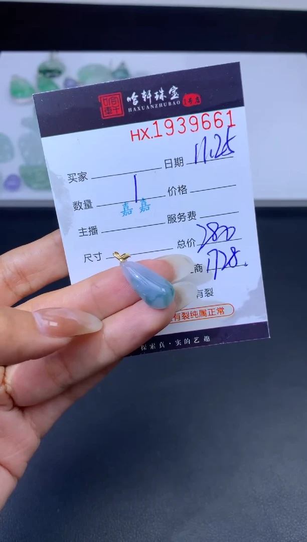 未镶嵌挂件翡翠哈轩 挂件1