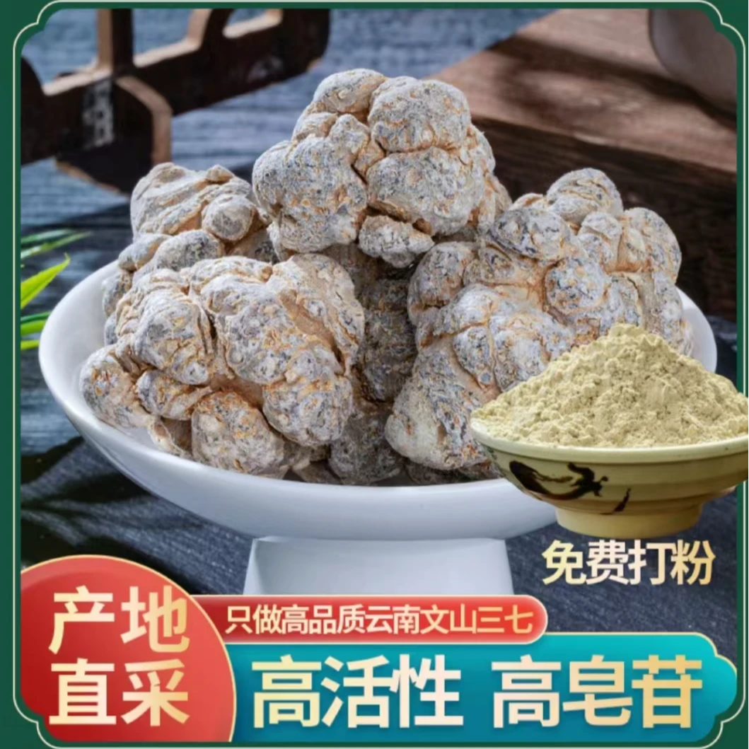 三七田七三七粉滑头无剪口云南文山精品三七春三七【可整头发货】