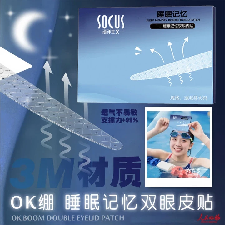 睡眠记忆定型双眼皮贴隐形贴肿眼泡专用夜用内双专用