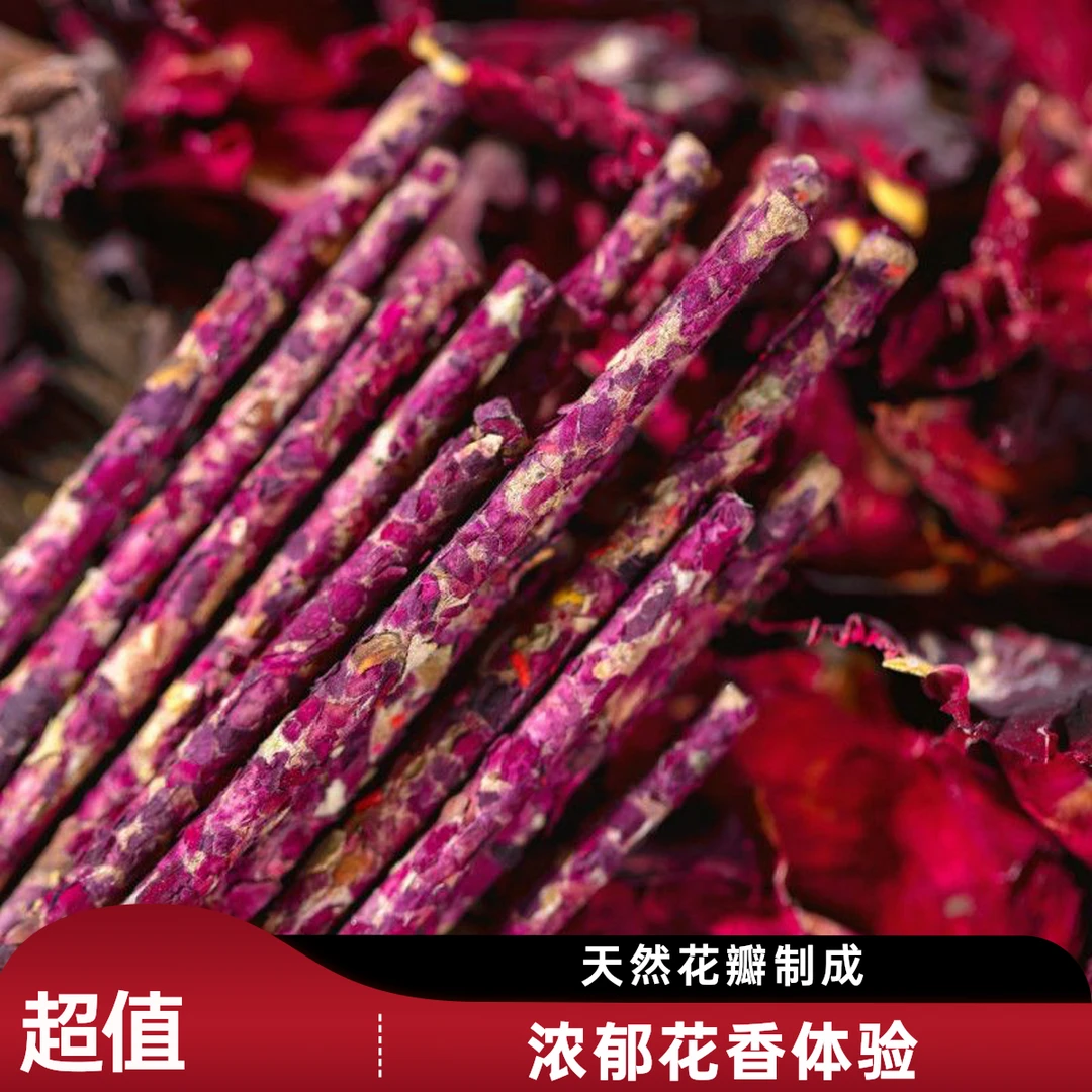 阿根廷线香纯手工天然花瓣香手搓玫瑰茉莉桂花棒香秘鲁圣木留香