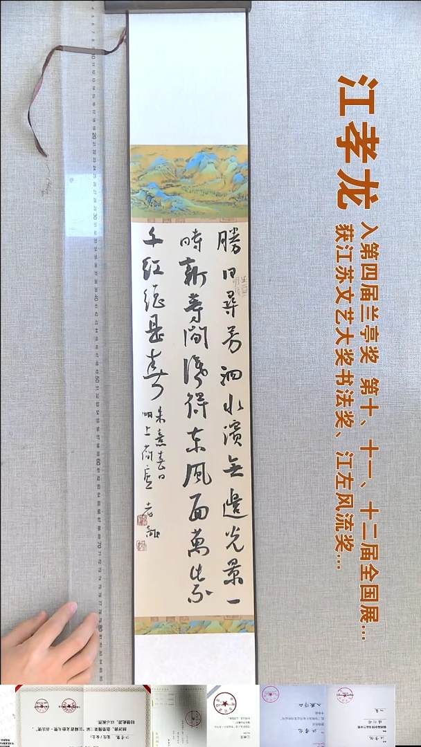 书法江孝龙书法挂轴福利15*92胜日寻芳泗水滨