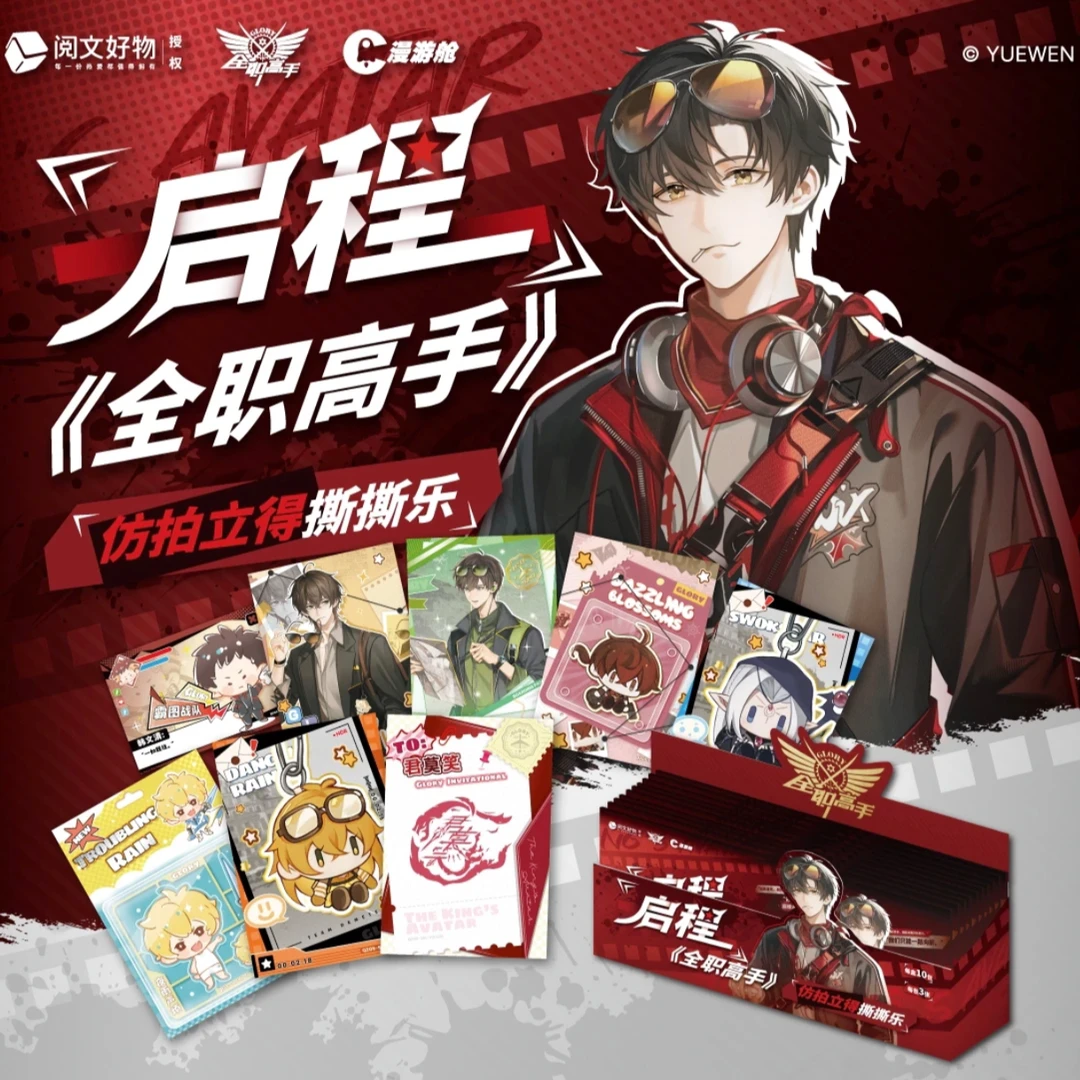 【素】拆盒全职高手启程拍立得撕撕乐收藏卡牌默认代拆