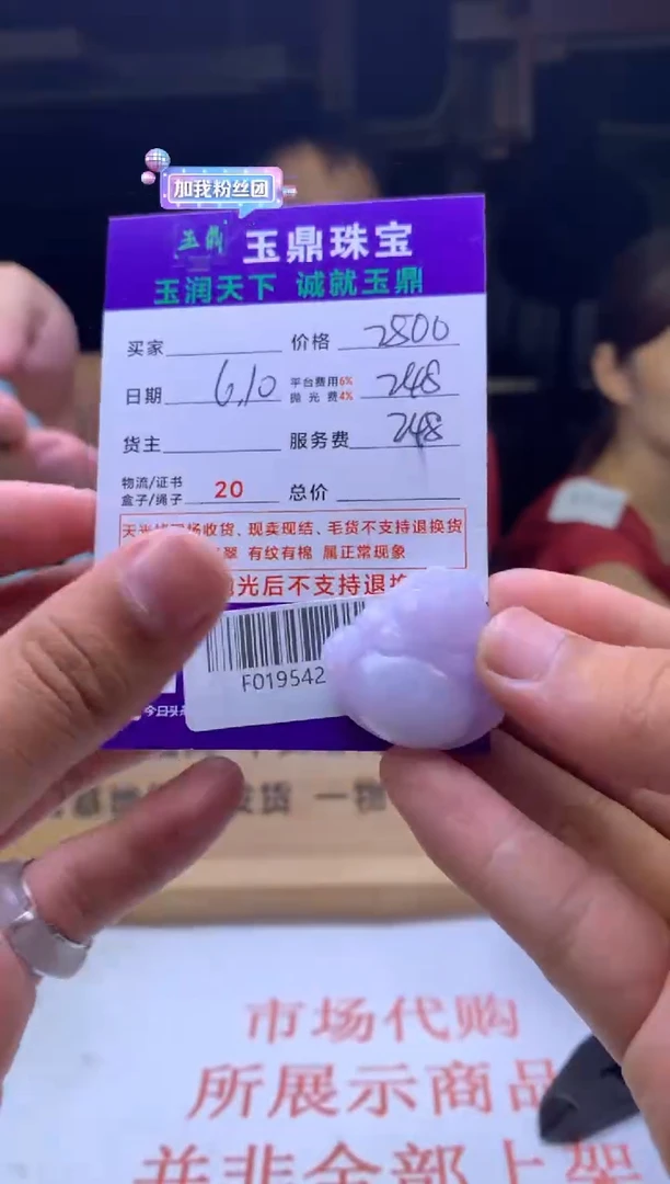 定制翡翠未镶嵌F0195427