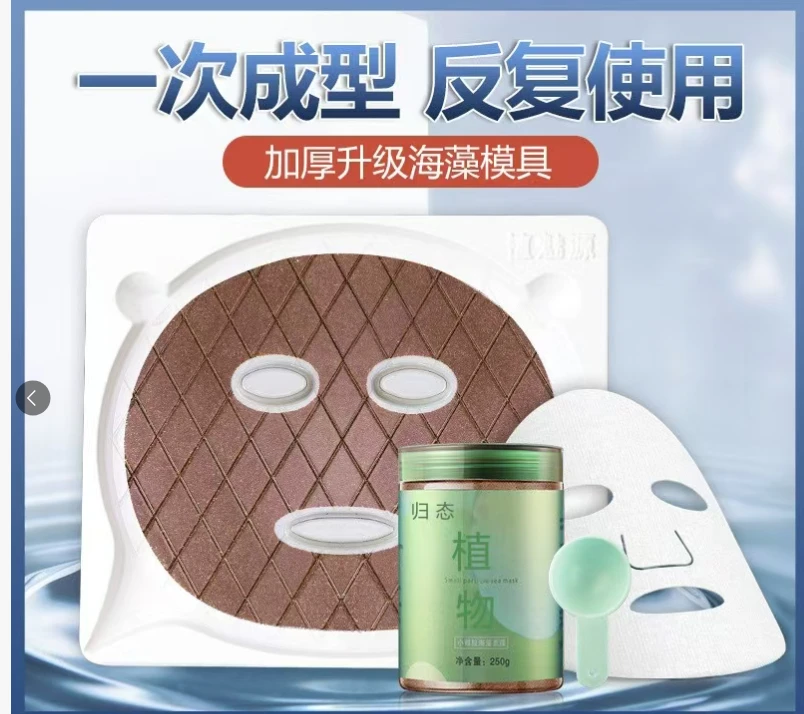 小颗粒海藻面膜模具自制面膜托盘保湿海藻模具工具免调神器组合装