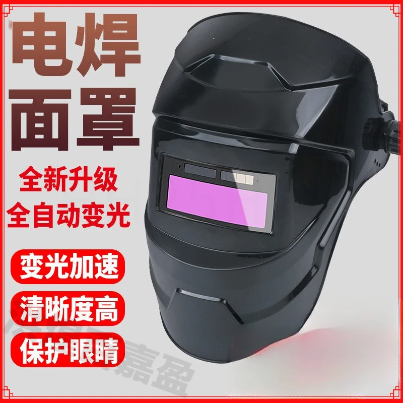 护眼焊工氩弧焊电焊头戴式焊接真彩烧焊太阳能防飞溅护脸焊帽
