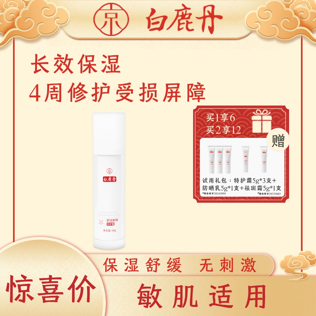 【敏感肌】舒润屏障特护霜强韧修护保湿乳面霜敏感肌舒缓水润