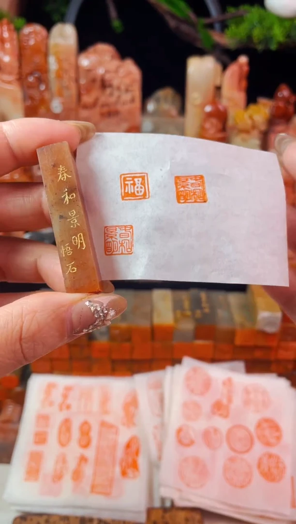【闪购商品】浙江红石印石手工篆刻《春和景明》1.0