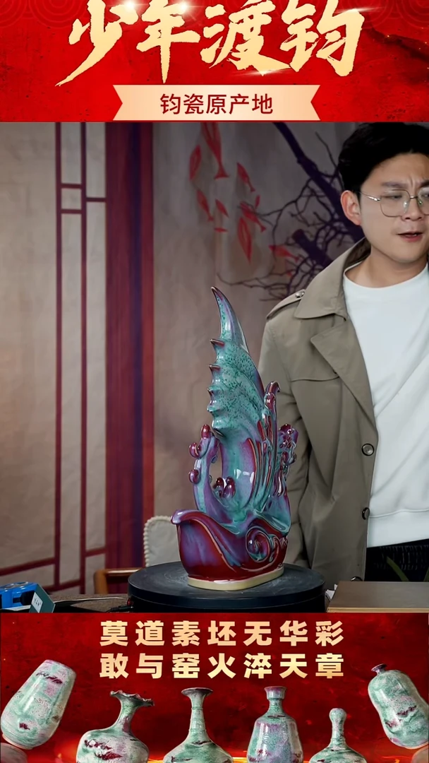 瓷片少年渡钧钧瓷收藏