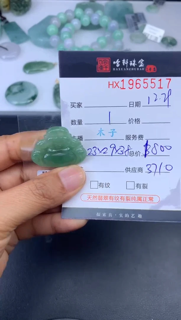 未镶嵌挂件翡翠哈轩 挂件1