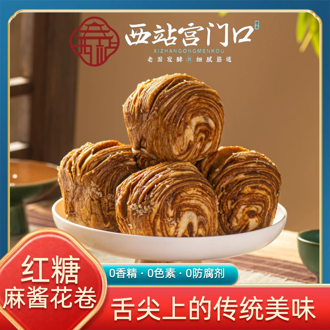 【热销爆款】西站宫门口红糖麻酱花卷手工制作网红早餐必备营养主食