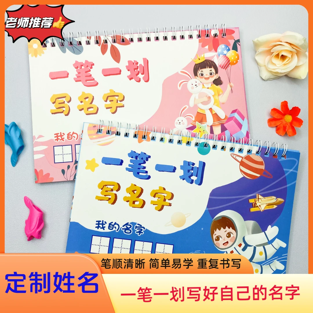 【儿童姓名练字帖】幼儿园中大班小学衔接笔画减少练字难度3-6岁