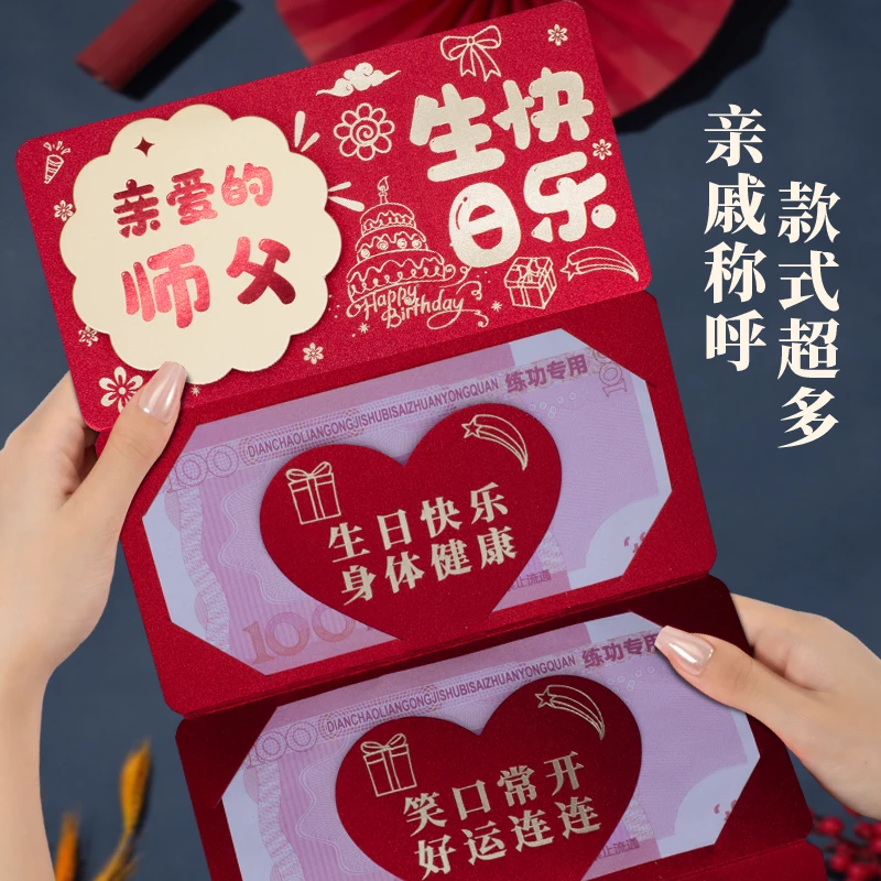 新款师父周岁生日快乐折叠卡位红包红包利是封创意出生祝福语