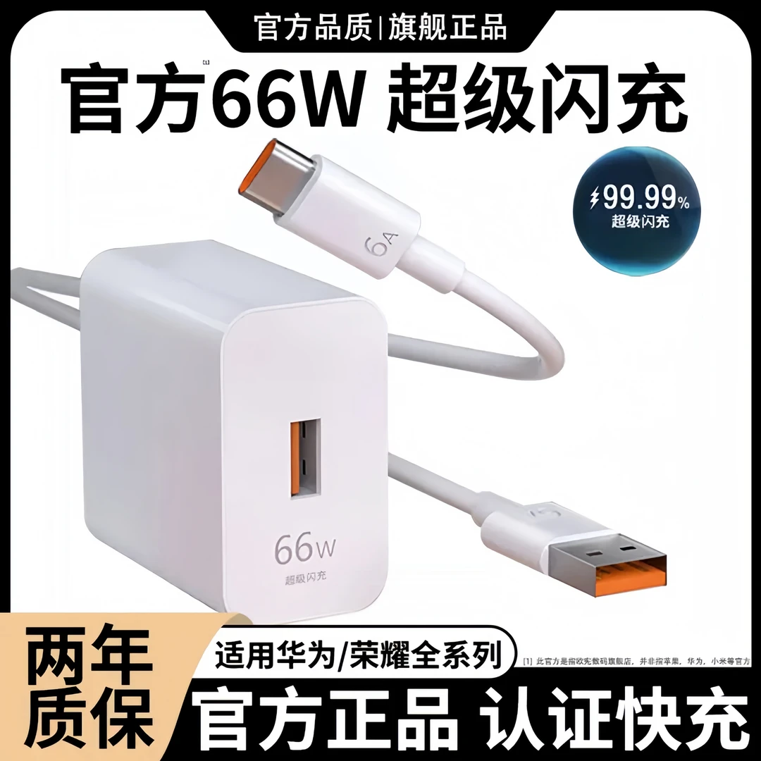 适用华为Max66/120充电器超级闪充头安卓荣耀快充线mate60快充