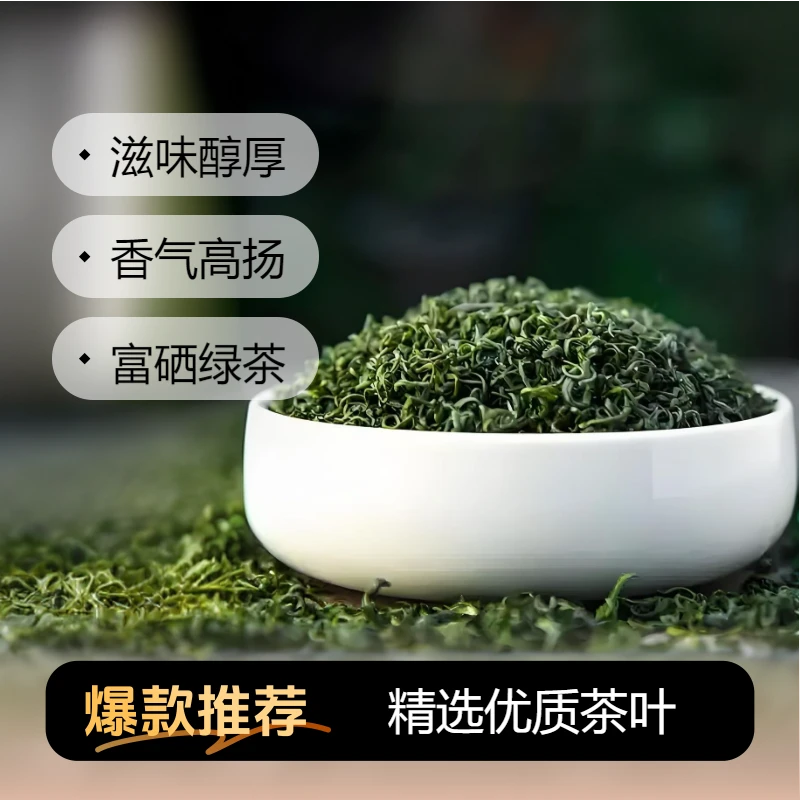 恩施硒茶高山茶富硒茶浓香型绿茶