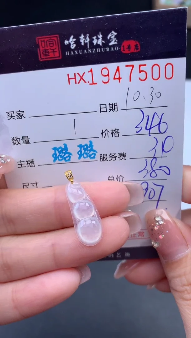 未镶嵌挂件翡翠哈轩 挂件1