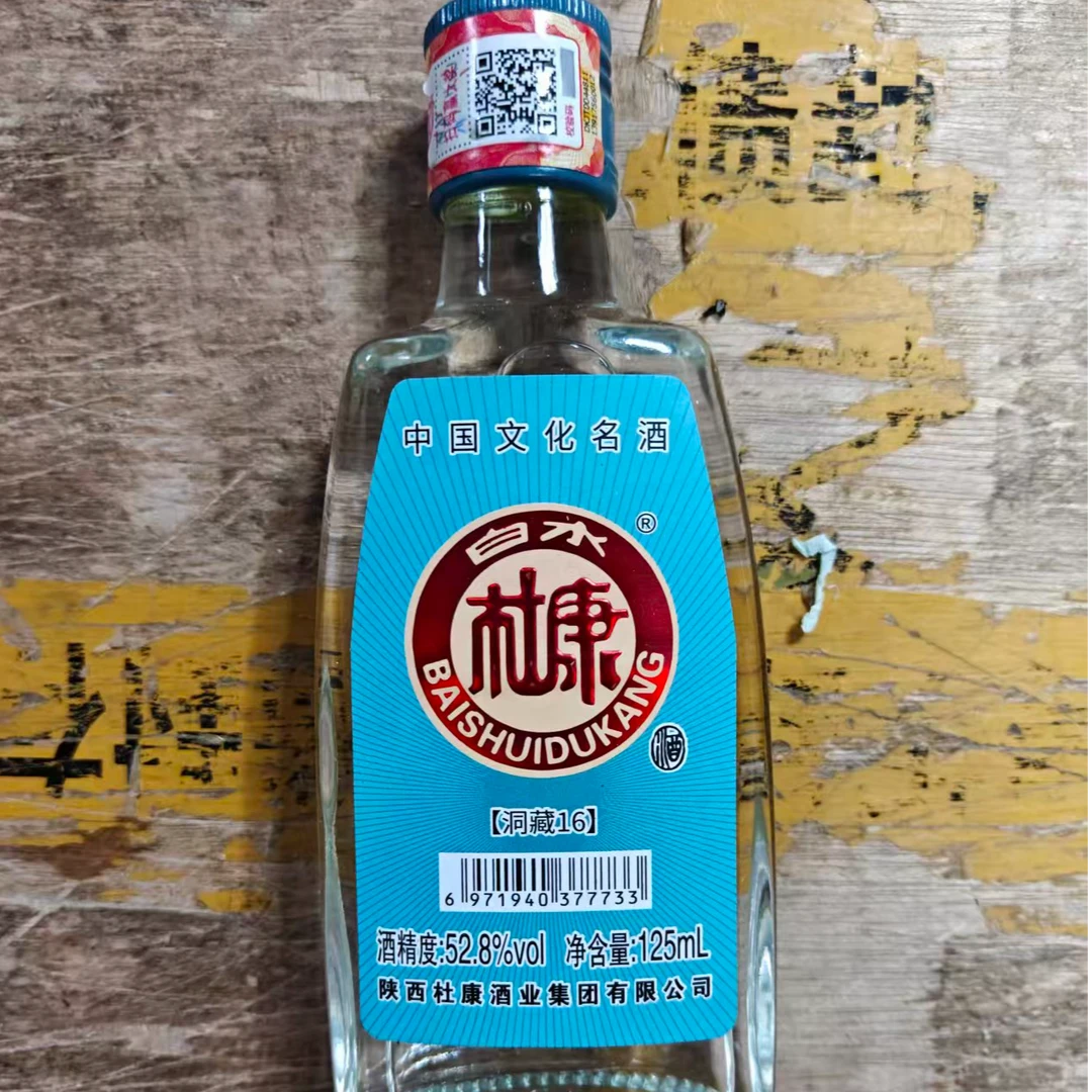 白水杜康JM（单瓶装） 洞藏16浓香型白酒52.8度125ml52.8125