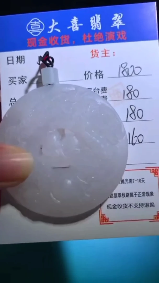 未镶嵌定制翡翠毛货-不退不换-