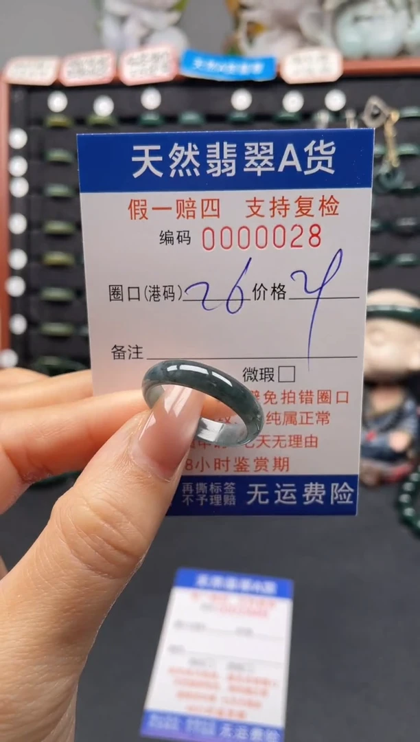 未镶嵌戒指翡翠26*0028
