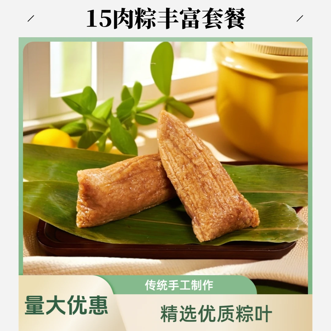 【15个肉粽子全家福套餐】5个蛋黄五花肉粽+5个五花肉粽+5个瘦肉粽粽子同城送粽子同城送夜宵