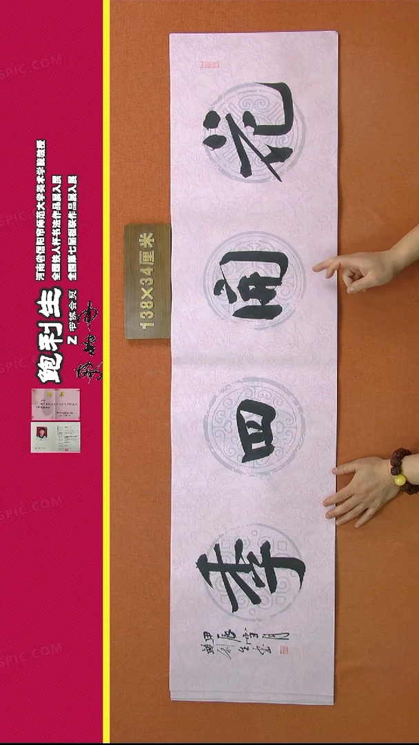 【闪购商品】书法390鲍利生书法作品